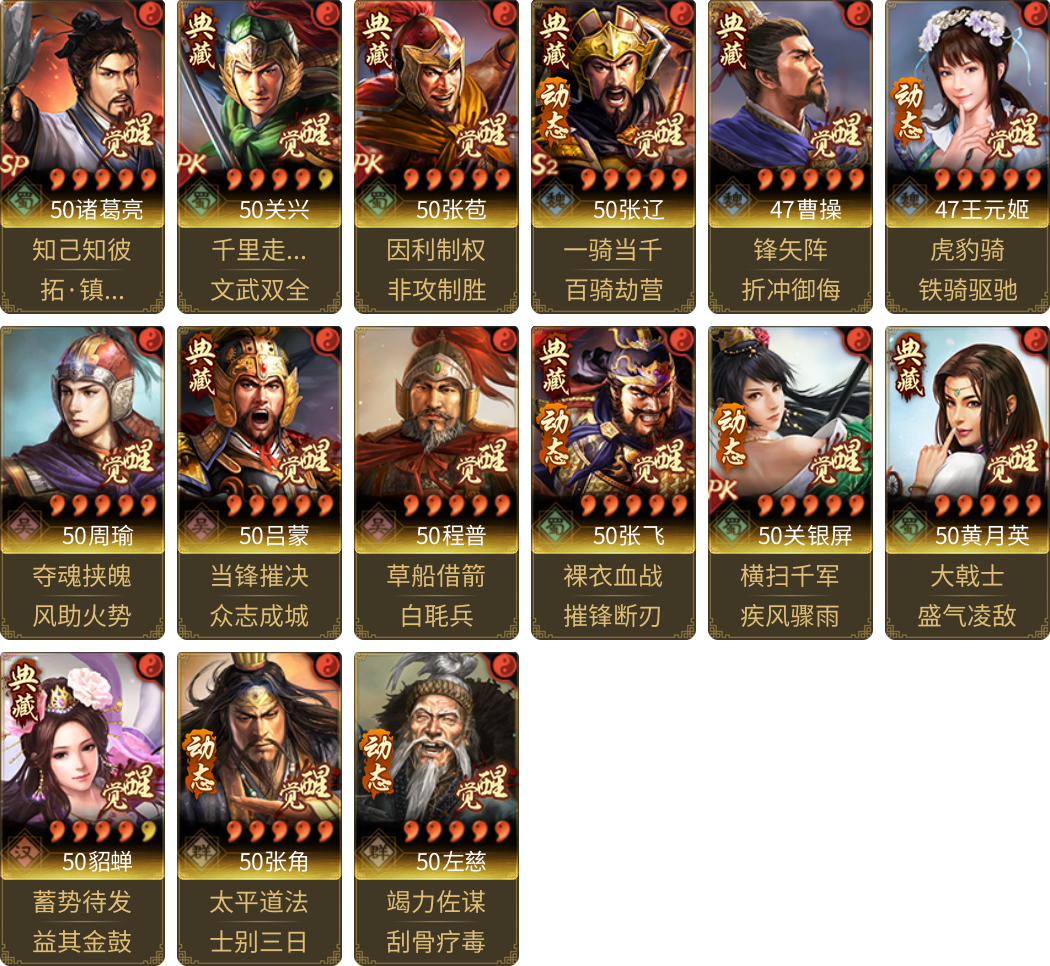 武将图片列表