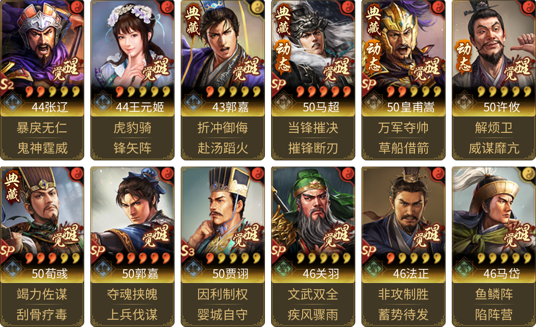 武将图片列表