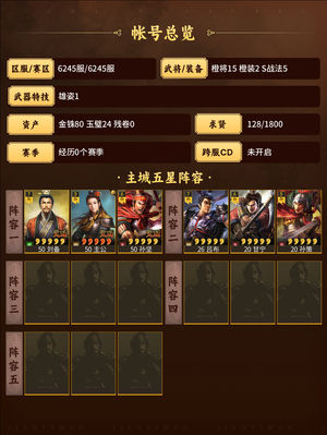 三国志战略版霸业了，一穿多很正常，