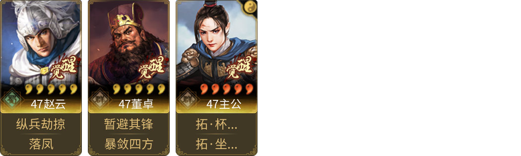 武将图片列表