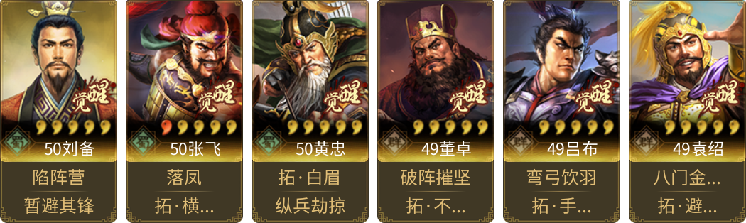 武将图片列表