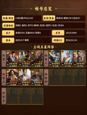 三国志战略版高满温侯，三仙，虎臣