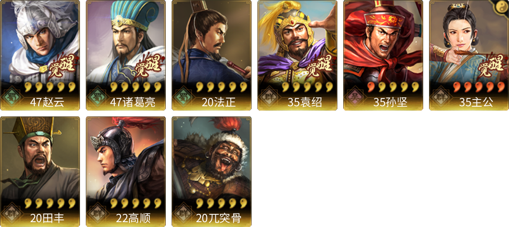武将图片列表