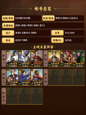 三国志战略版基本全图鉴不玩了一折出