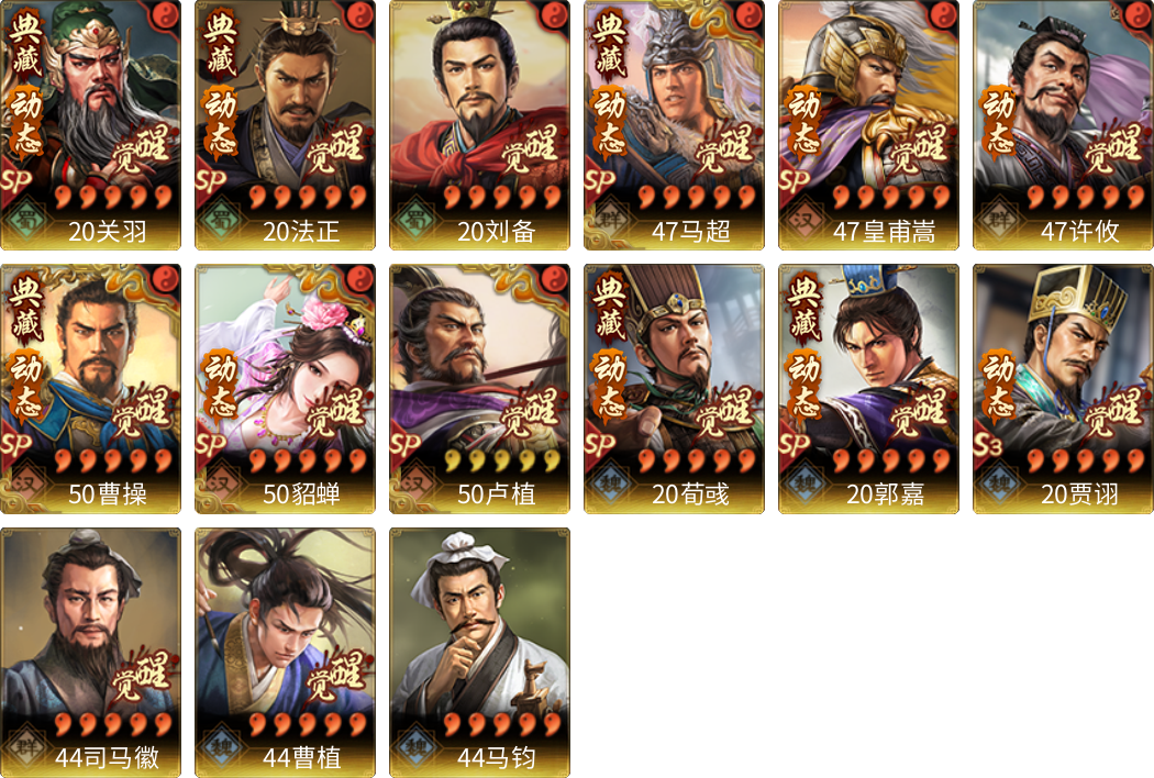 武将图片列表