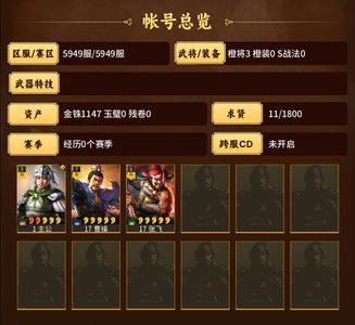 三国志战略版零氪曹操、张飞还有一千多金珠