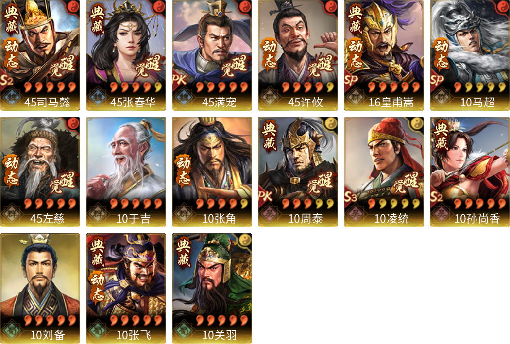 武将图片列表