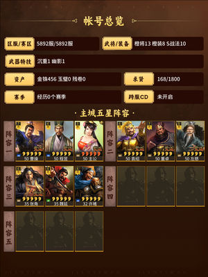 三国志战略版曹操满S队超值