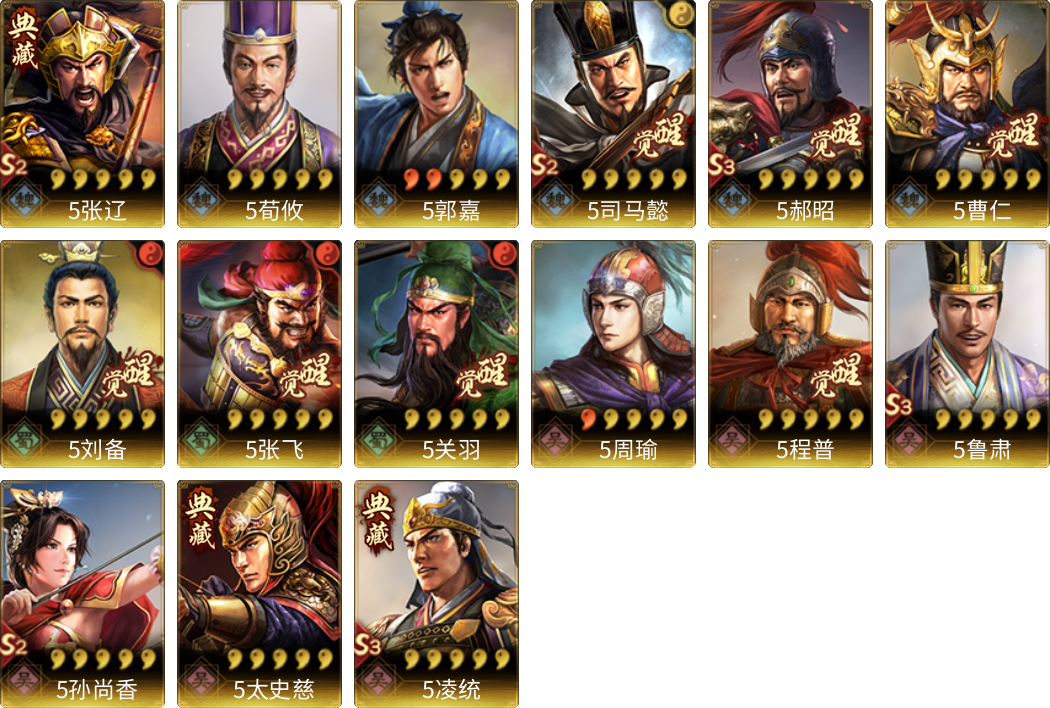 武将图片列表