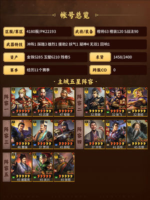 三国志战略版全核心全满红
