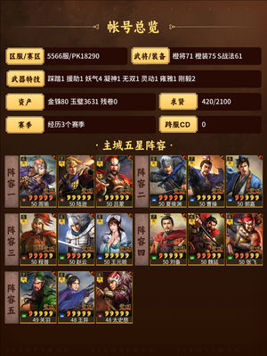 三国志战略版4个赛季霸业号因没时间玩急出