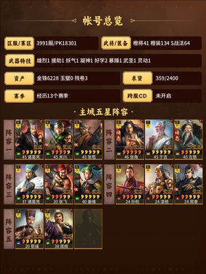 三国志战略版深藏若虚貂蝉弓