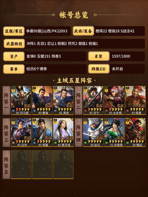 三国志战略版满配二红形一太尉 