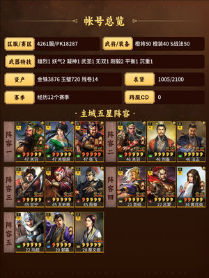 三国志战略版满红满配典藏关关张半红典藏法关