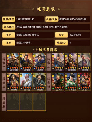 三国志战略版精品皇马太尉