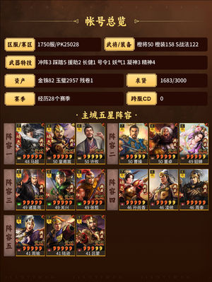 三国志战略版满红大汉 皇马