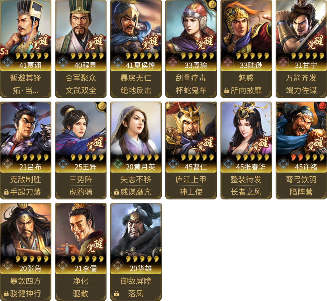 武将图片列表