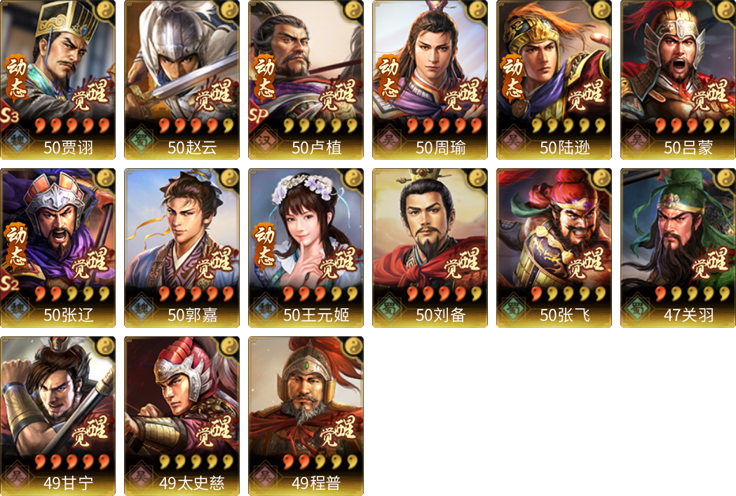 武将图片列表