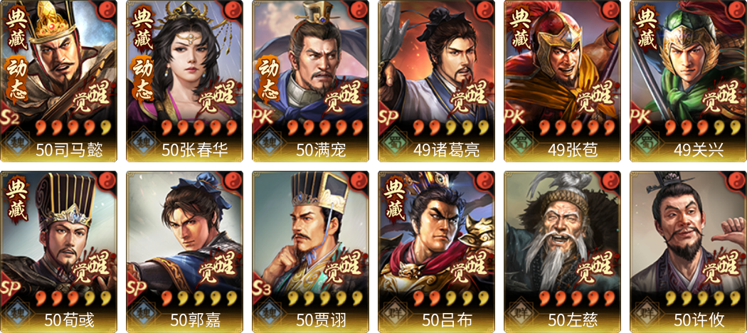武将图片列表