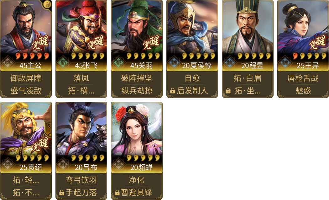 武将图片列表