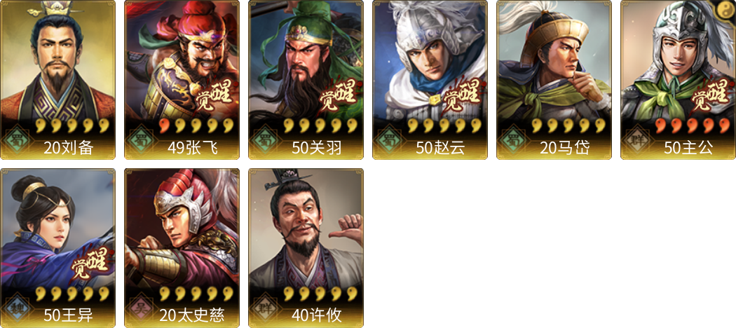 武将图片列表