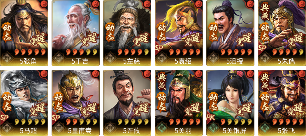 武将图片列表