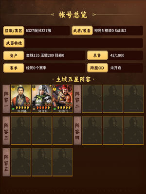 三国志战略版桃源欧皇号