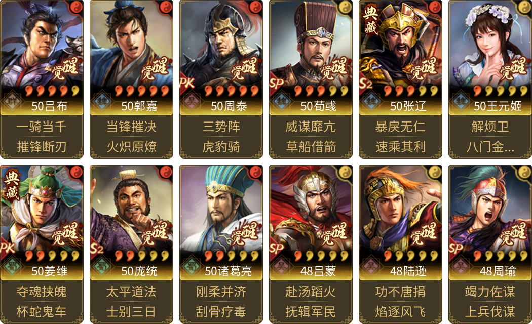 武将图片列表