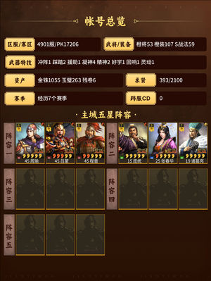 三国志战略版麒麟吴枪山河三吕
