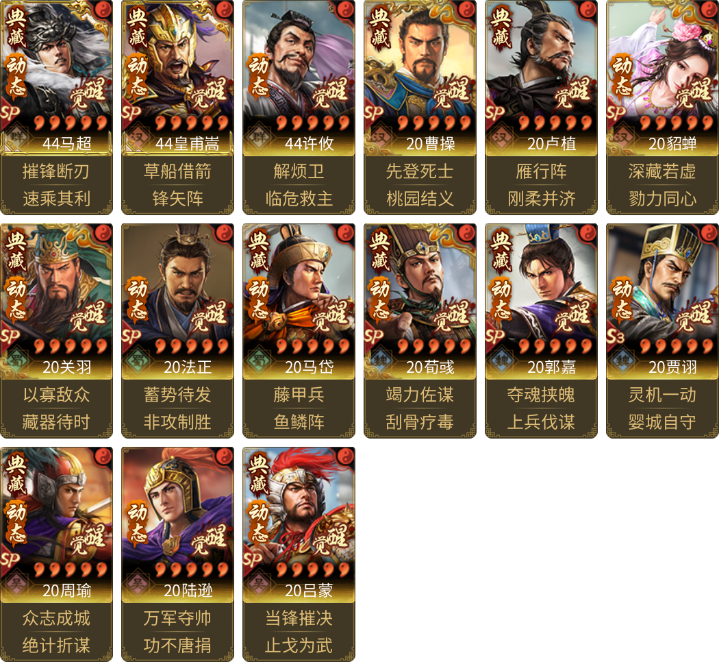 武将图片列表