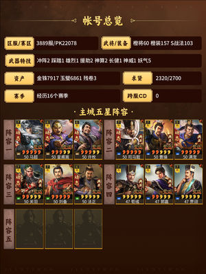 三国志战略版三幻神底子带金珠