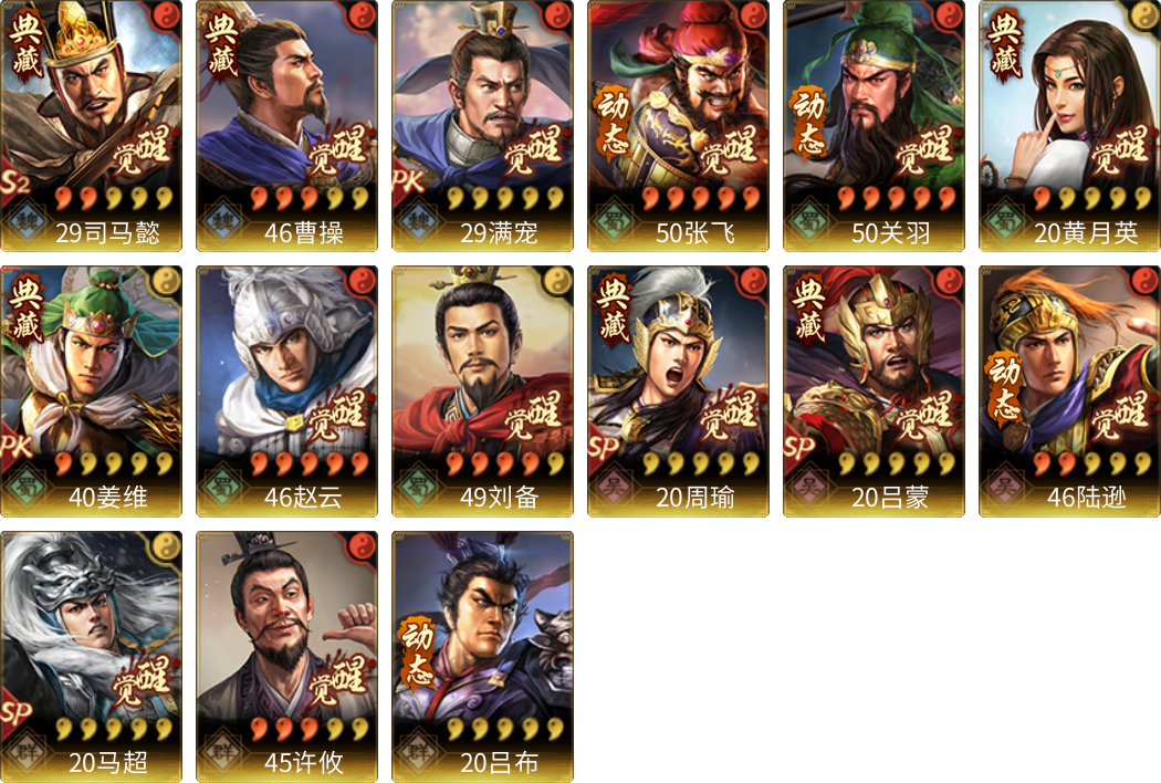 武将图片列表