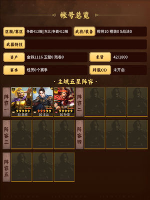 三国志战略版0氪    