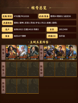 三国志战略版满红动态三仙两万四金珠