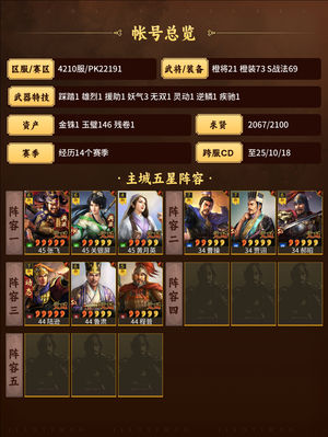 三国志战略版长安之乱刚开区求贤满