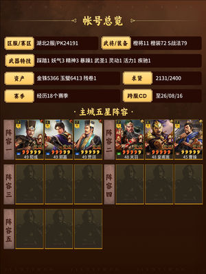 三国志战略版满红典藏关羽满红黄埔嵩1w金珠