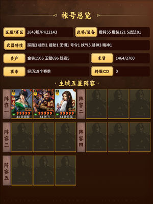 三国志战略版退坑了，卖号
