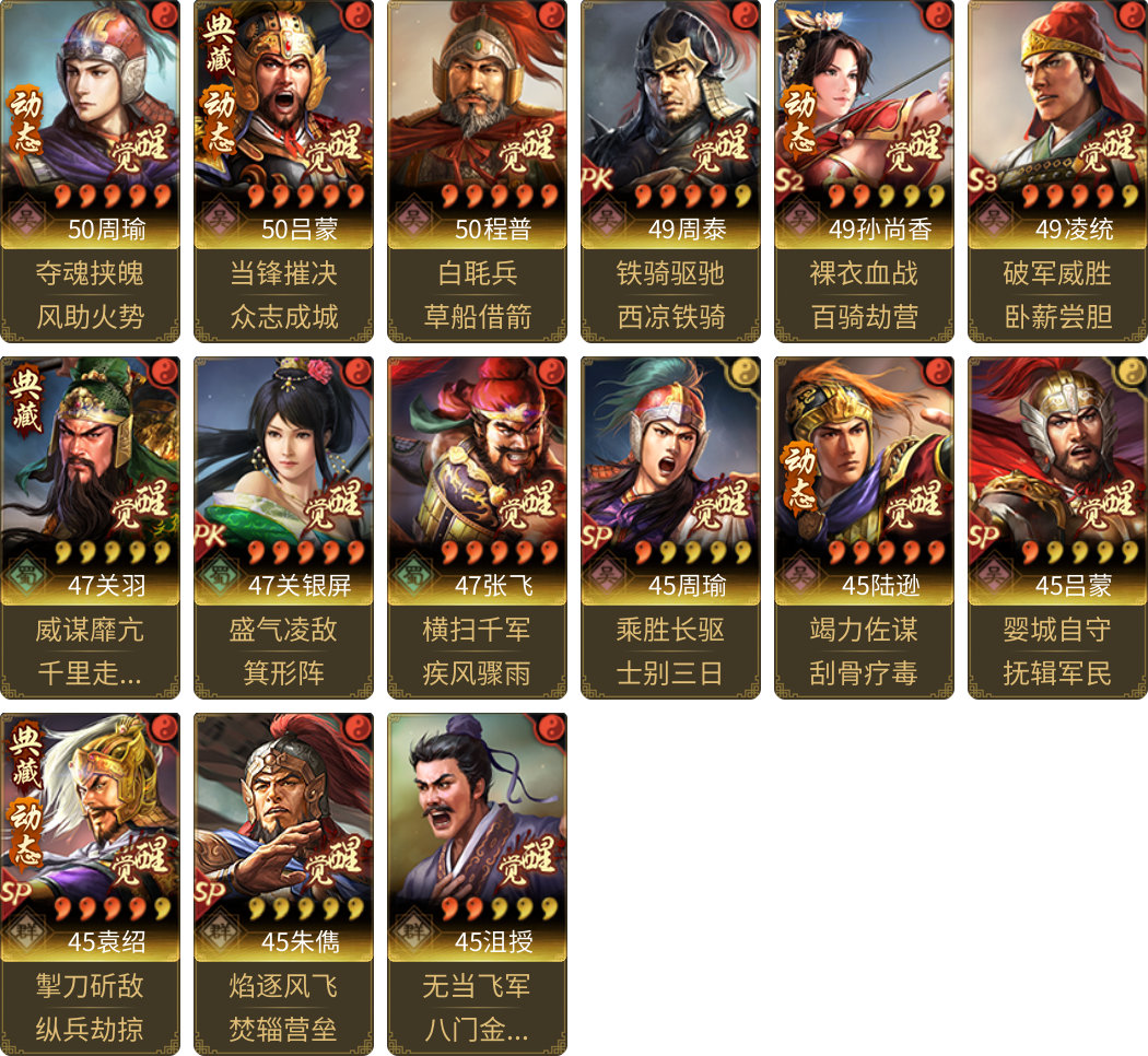 武将图片列表
