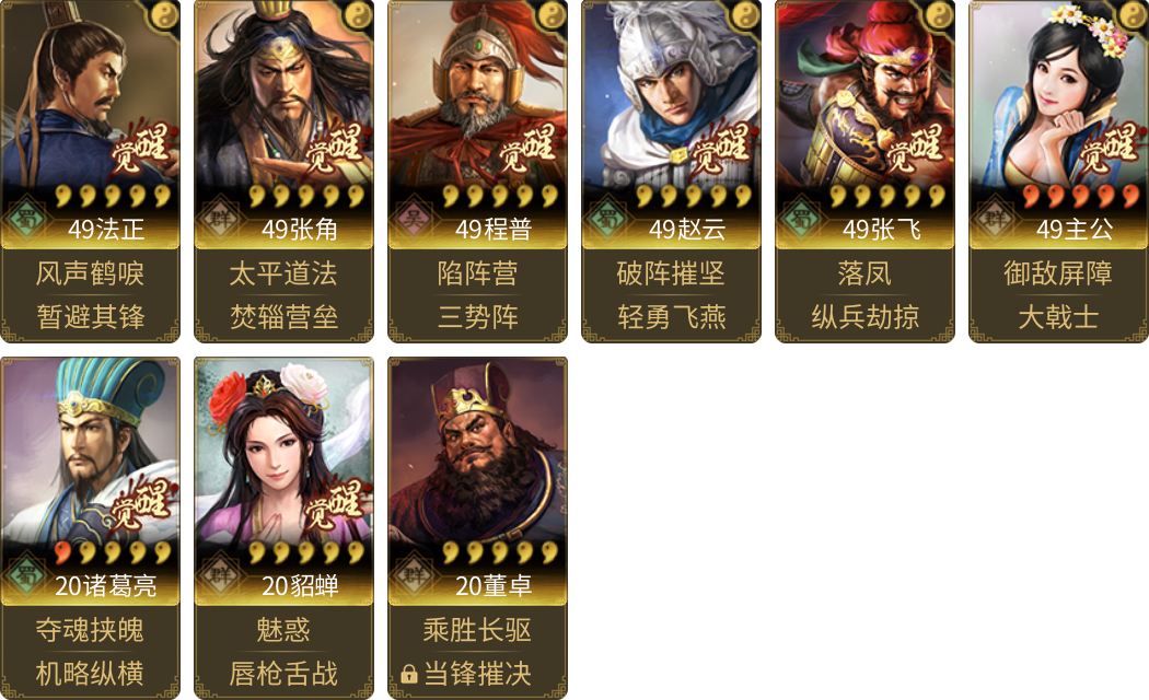 武将图片列表
