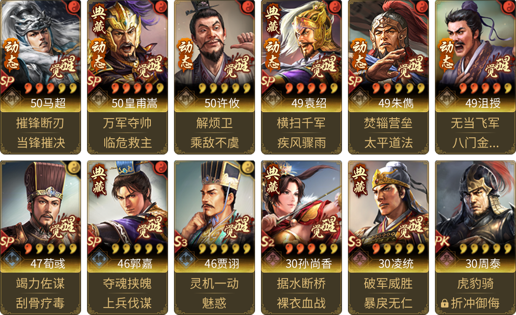 武将图片列表