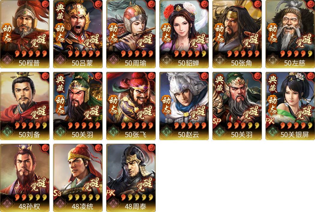 武将图片列表