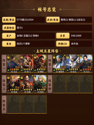 三国志战略版霸业盟没时间玩啦