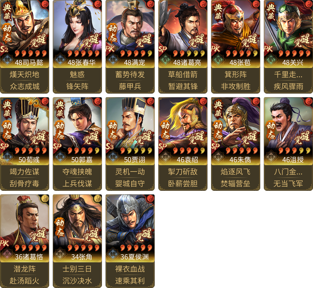 武将图片列表
