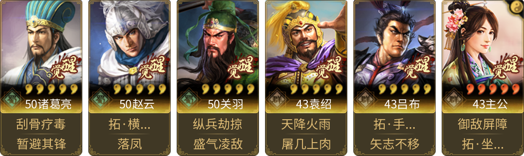 武将图片列表