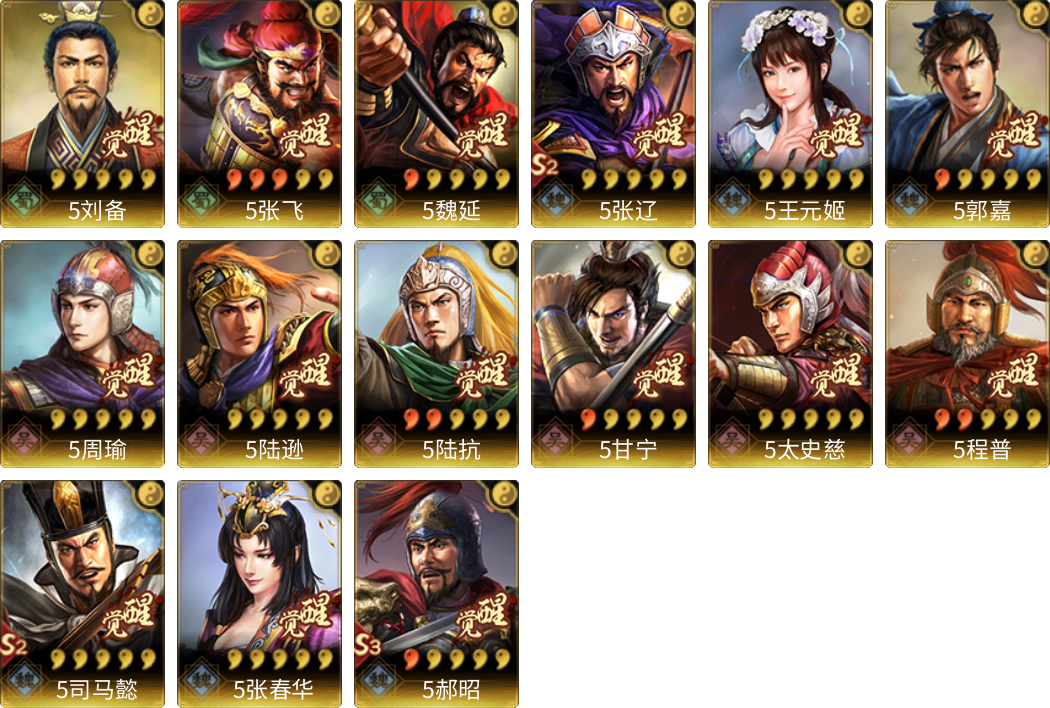 武将图片列表