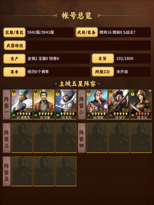 三国志战略版天枪成型号