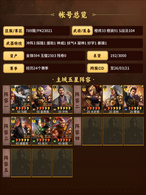 三国志战略版全典三幻神