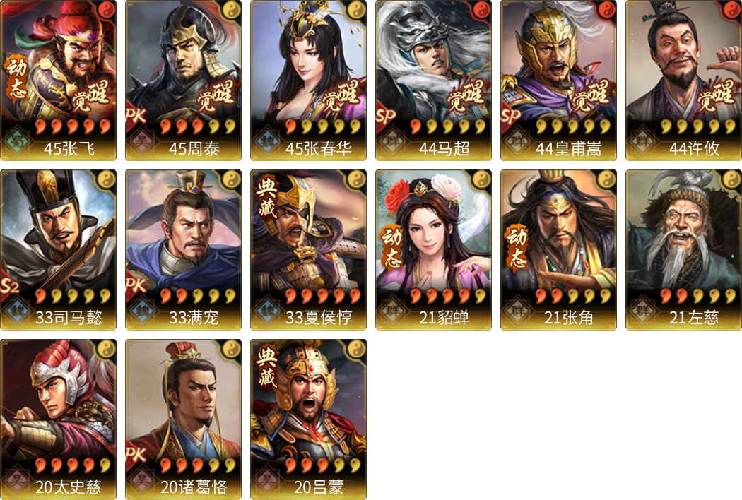 武将图片列表