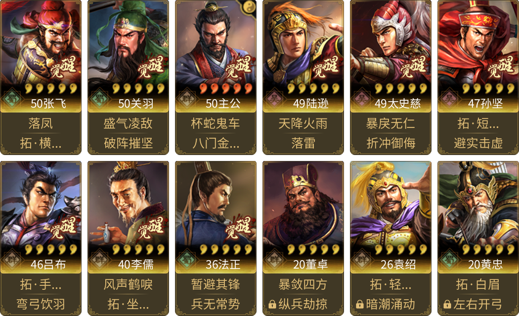 武将图片列表