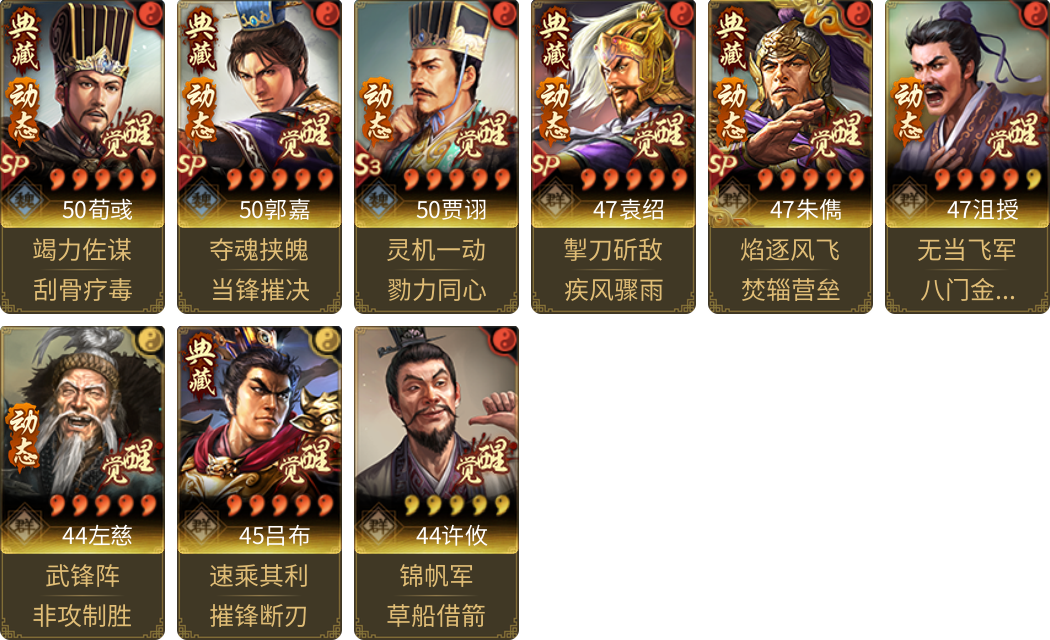 武将图片列表